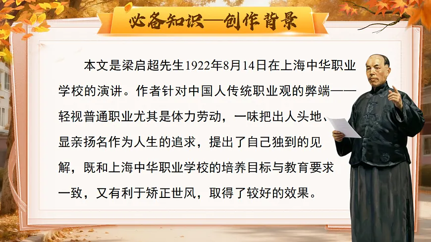 第四单元14《敬业与乐业》第8页