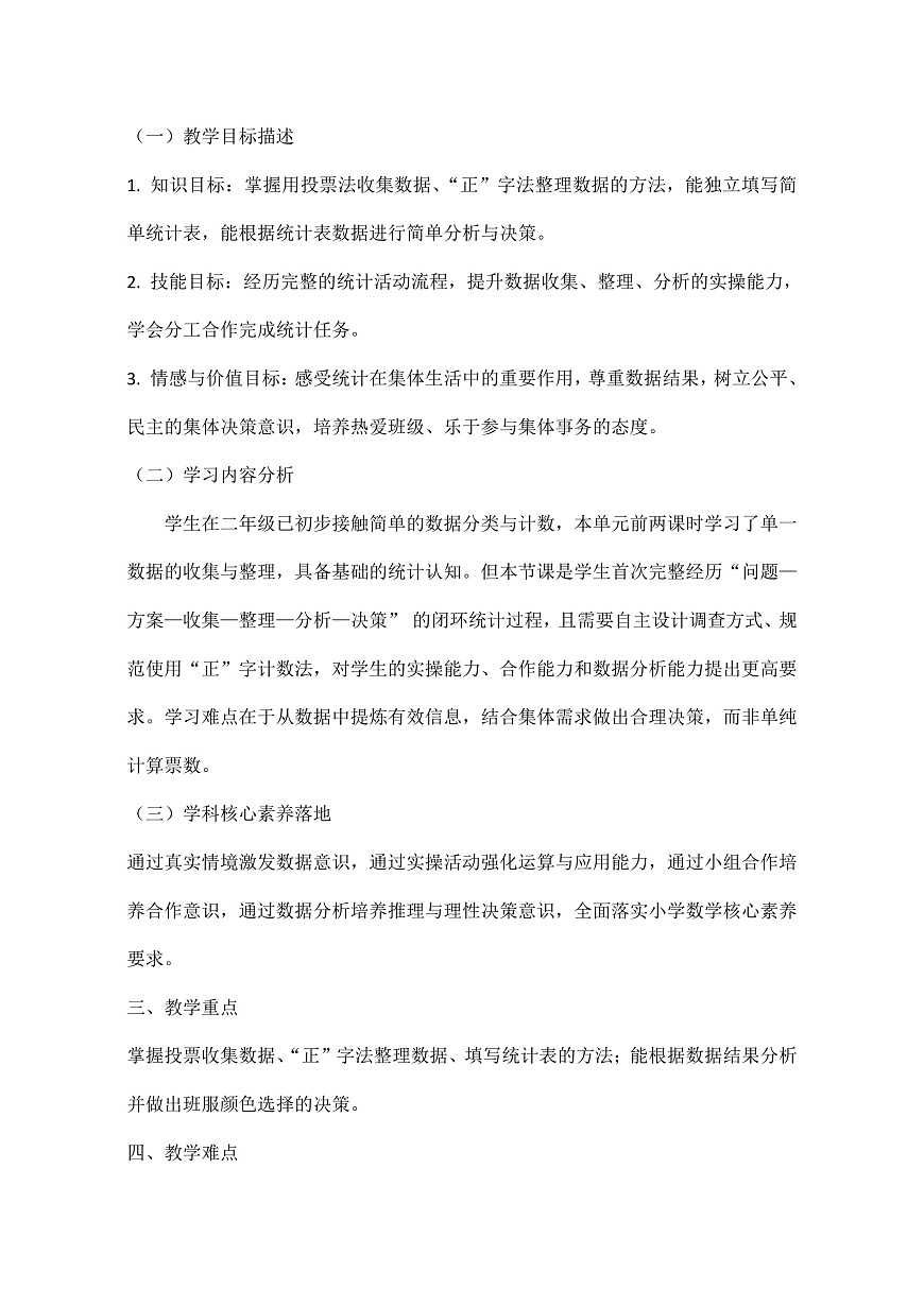 西师大版三年级下册数学第五单元（数据的收集与整理）5.3《选择班服的颜色》教学设计第3页