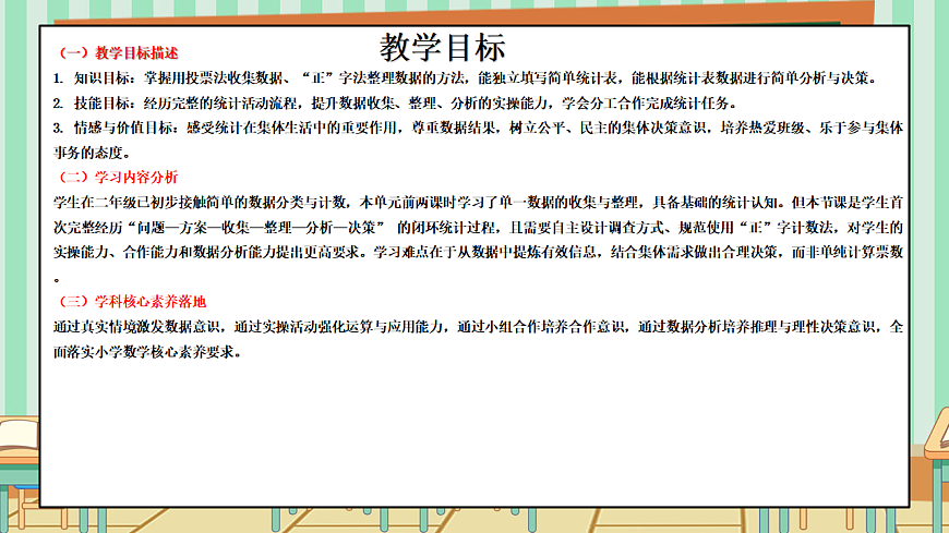 西师版小学三年级下册数学第五单元（数据的收集与整理）5.3《选择班服的颜色》课件第2页