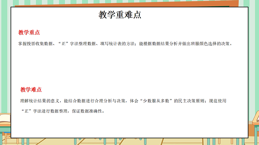 西师版小学三年级下册数学第五单元（数据的收集与整理）5.3《选择班服的颜色》课件第3页