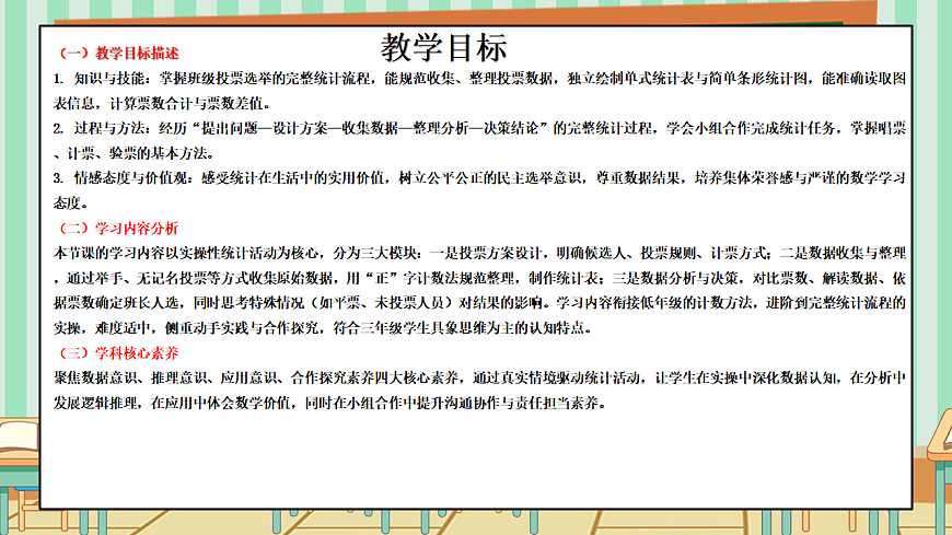 西师版小学三年级下册数学第五单元（数据的收集与整理）5.4《选班长》课件第2页