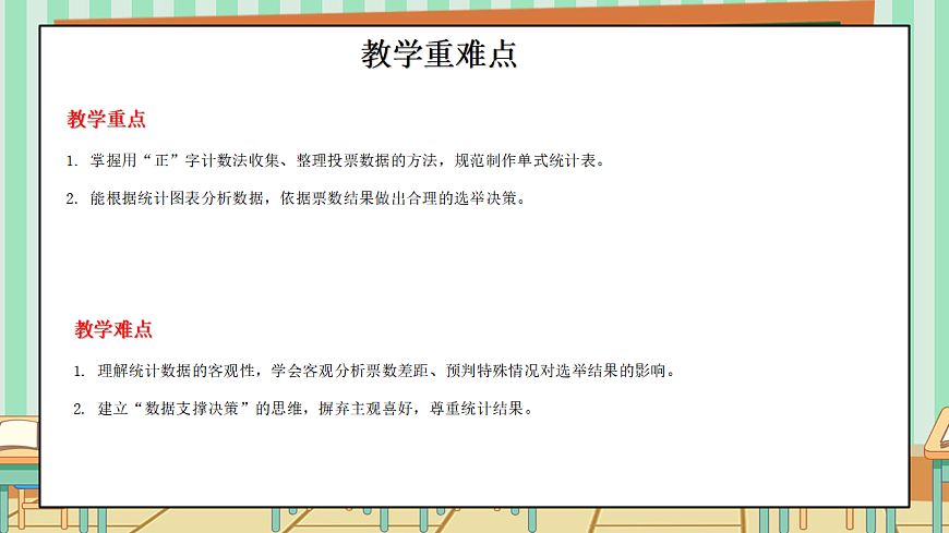 西师版小学三年级下册数学第五单元（数据的收集与整理）5.4《选班长》课件第3页