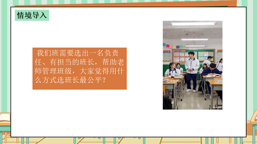 西师版小学三年级下册数学第五单元（数据的收集与整理）5.4《选班长》课件第4页
