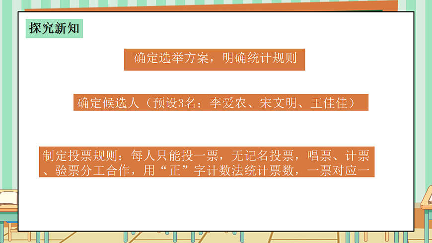 西师版小学三年级下册数学第五单元（数据的收集与整理）5.4《选班长》课件第5页