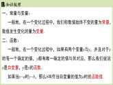 第二十二章 函数章末小结课（课件）2025-2026学年人教版八年级数学下册