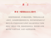 1.1 我国发展新的历史方位 课件-《习近平新时代中国特色社会主义思想学生读本》(初中)