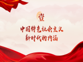 1.1 我国发展新的历史方位 课件-《习近平新时代中国特色社会主义思想学生读本》(初中)