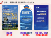 1.1 我国发展新的历史方位 课件-《习近平新时代中国特色社会主义思想学生读本》(初中)