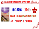 4.1  “涉险滩” 与“啃硬骨头” 课件-《习近平新时代中国特色社会主义思想学生读本》(初中)