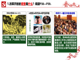 4.1  “涉险滩” 与“啃硬骨头” 课件-《习近平新时代中国特色社会主义思想学生读本》(初中)