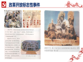 4.1  “涉险滩” 与“啃硬骨头” 课件-《习近平新时代中国特色社会主义思想学生读本》(初中)