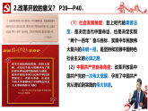 4.1  “涉险滩” 与“啃硬骨头” 课件-《习近平新时代中国特色社会主义思想学生读本》(初中)