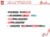 7.1   人类生活在同一个地球村 课件-《习近平新时代中国特色社会主义思想学生读本》(初中)