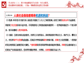 7.1   人类生活在同一个地球村 课件-《习近平新时代中国特色社会主义思想学生读本》(初中)