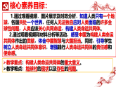 7.1  人类生活在同一个地球村 课件-《习近平新时代中国特色社会主义思想学生读本》(初中)