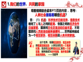 7.1  人类生活在同一个地球村 课件-《习近平新时代中国特色社会主义思想学生读本》(初中)