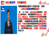 7.1  人类生活在同一个地球村 课件-《习近平新时代中国特色社会主义思想学生读本》(初中)