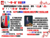 7.2   坚持走和平发展道路 课件-《习近平新时代中国特色社会主义思想学生读本》(初中)