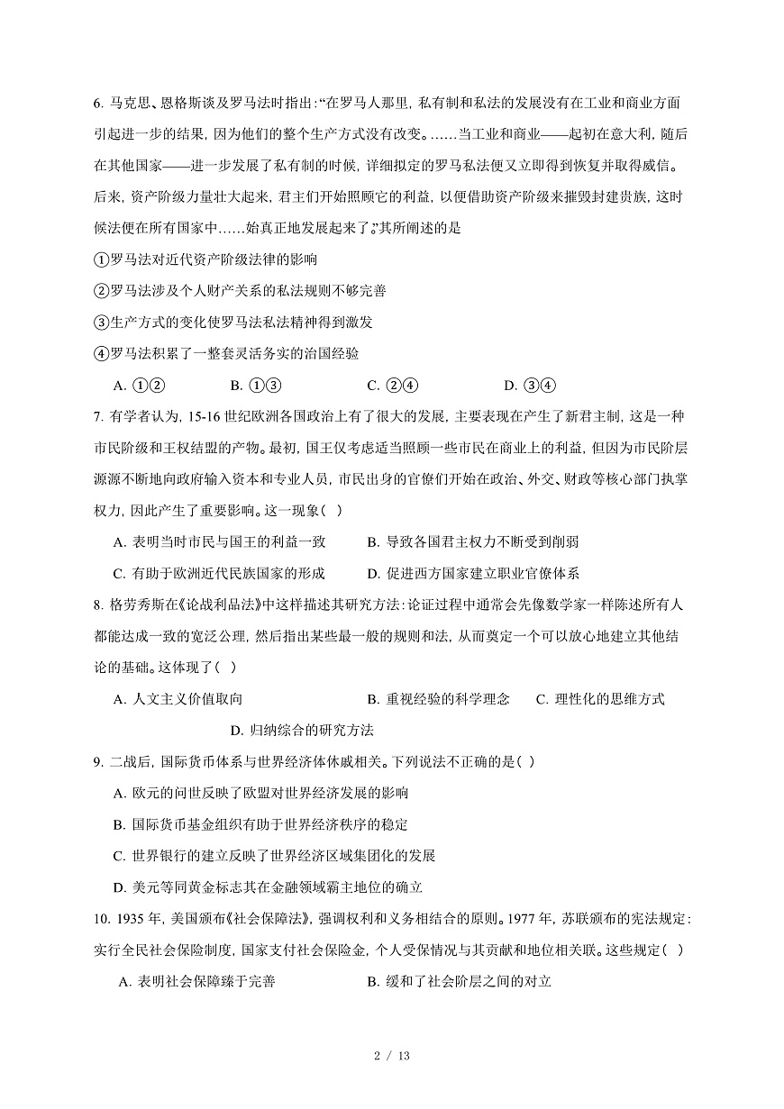 北京市第八十中学2025-2026学年高二上册12月月考历史试卷（含答案）第2页
