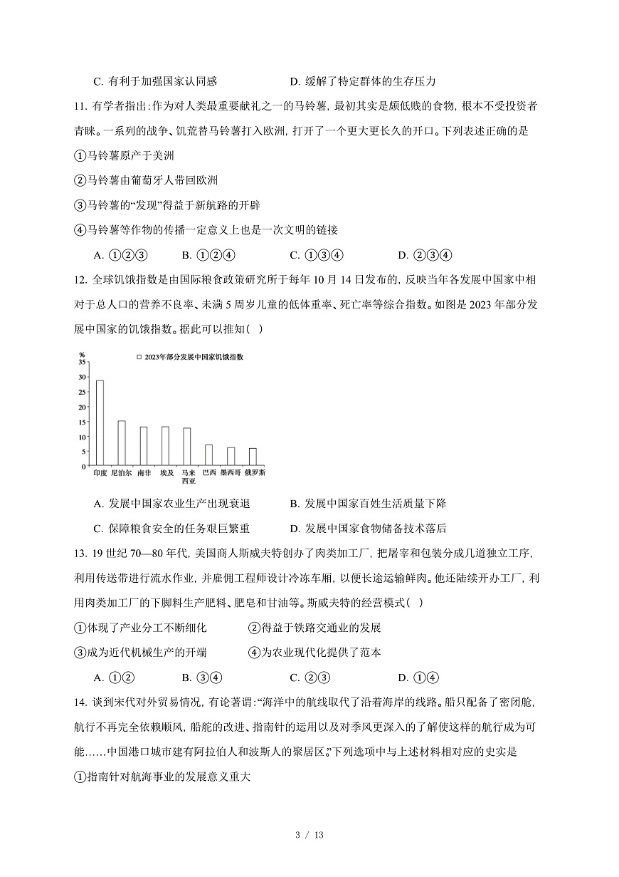 北京市第八十中学2025-2026学年高二上册12月月考历史试卷（含答案）第3页