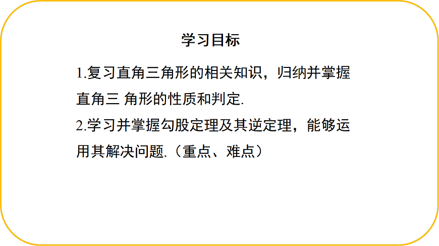 数学北师大版八年级下第一章三角形的证明及其应用1.3.1直角三角形课件第2页