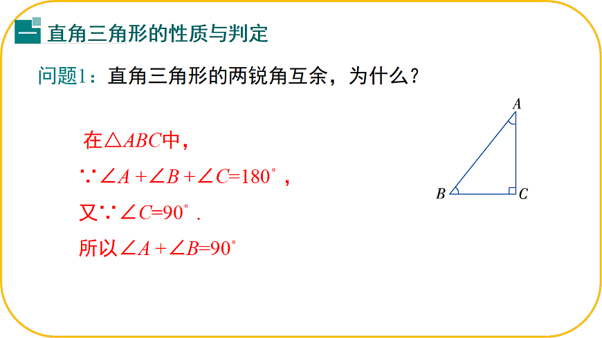数学北师大版八年级下第一章三角形的证明及其应用1.3.1直角三角形课件第4页