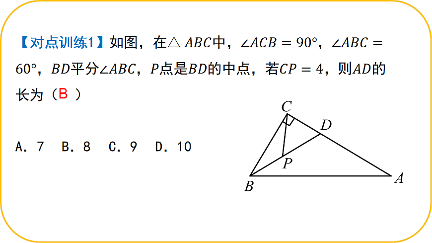 数学北师大版八年级下第一章三角形的证明及其应用1.3.1直角三角形课件第7页