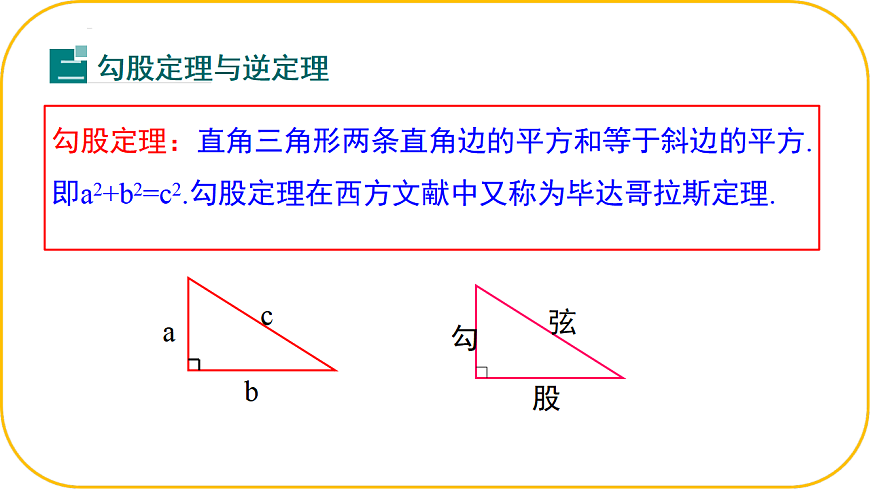 数学北师大版八年级下第一章三角形的证明及其应用1.3.1直角三角形课件第8页