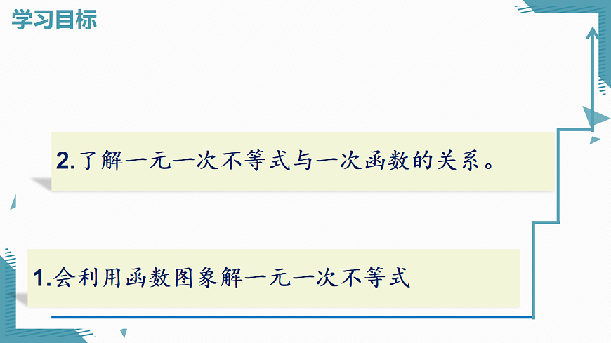 2026学年新北师大版初中数学八年级下册2.3一元一次不等式与一次函数（第1课时）课件pptx第2页