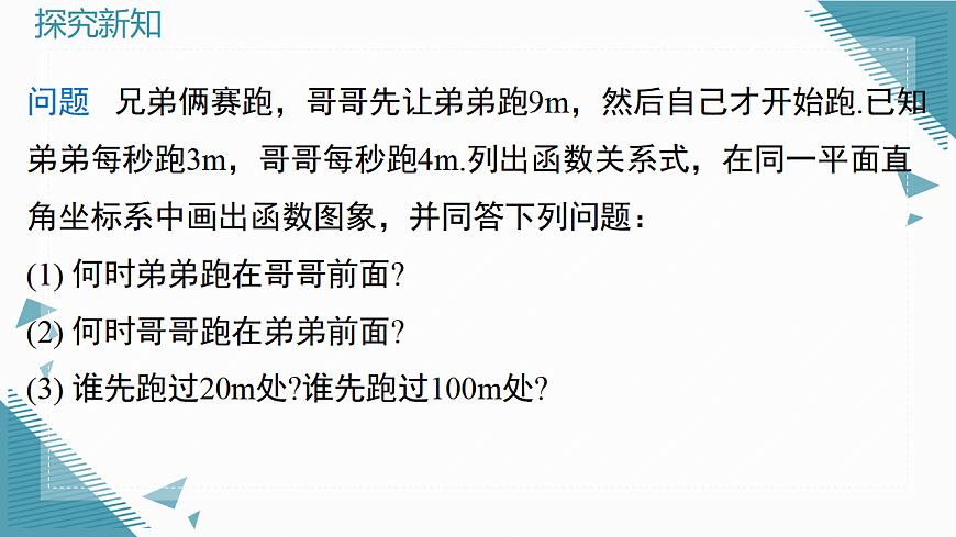 2026学年新北师大版初中数学八年级下册2.3一元一次不等式与一次函数（第1课时）课件pptx第8页
