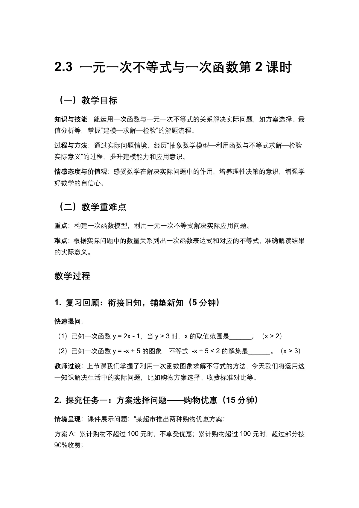 2026学年新北师大版初中数学八年级下册2.3一元一次不等式与一次函数（第2课时）教案pptx第1页