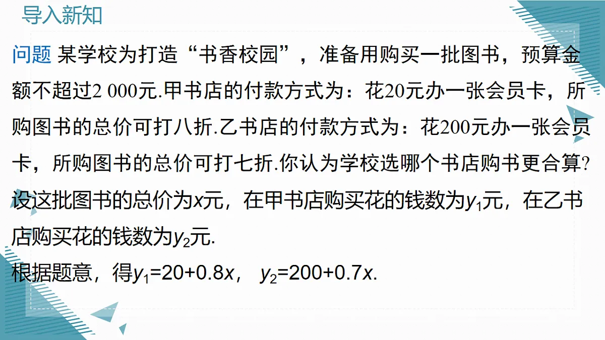 2026学年新北师大版初中数学八年级下册2.3一元一次不等式与一次函数（第2课时）课件pptx第3页