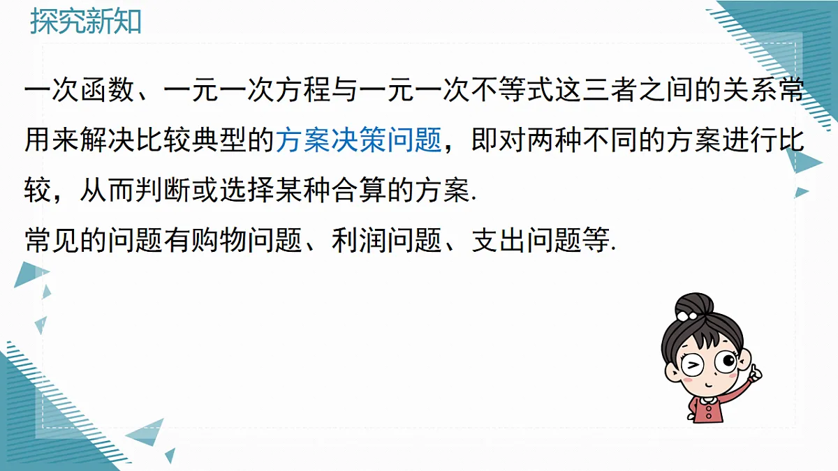 2026学年新北师大版初中数学八年级下册2.3一元一次不等式与一次函数（第2课时）课件pptx第5页