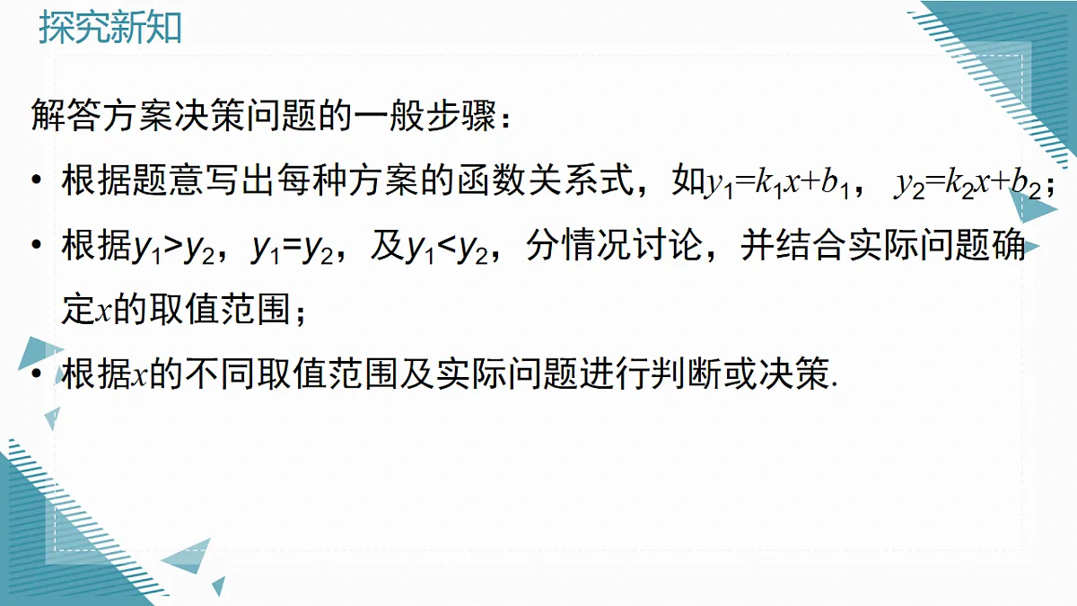 2026学年新北师大版初中数学八年级下册2.3一元一次不等式与一次函数（第2课时）课件pptx第6页