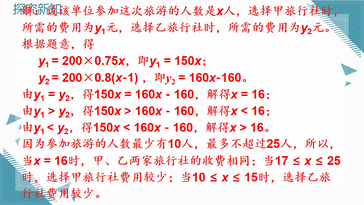 2026学年新北师大版初中数学八年级下册2.3一元一次不等式与一次函数（第2课时）课件pptx第8页