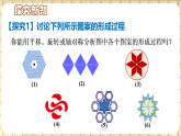 3.3　简单的图案设计  课件  2025-2026学年北师大版八年级数学下册