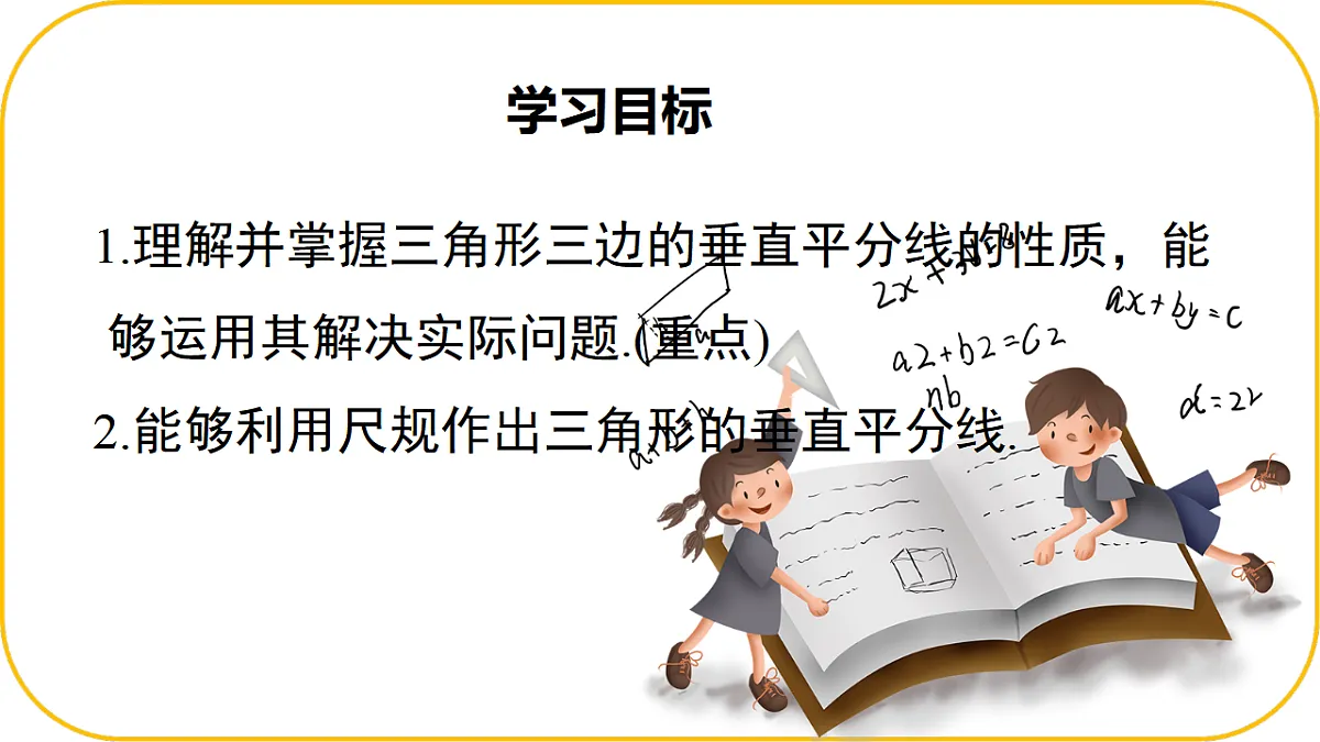 数学北师大版八年级下第一章三角形的证明及其应用1.4.2垂直平分线第2页