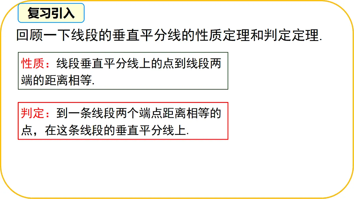 数学北师大版八年级下第一章三角形的证明及其应用1.4.2垂直平分线第3页