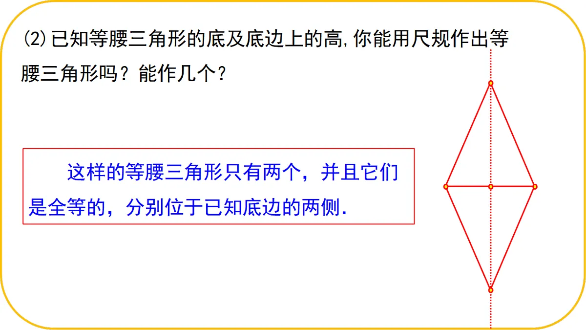 数学北师大版八年级下第一章三角形的证明及其应用1.4.2垂直平分线第5页