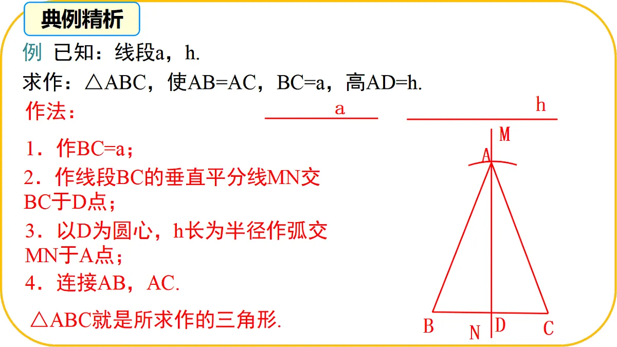 数学北师大版八年级下第一章三角形的证明及其应用1.4.2垂直平分线第6页