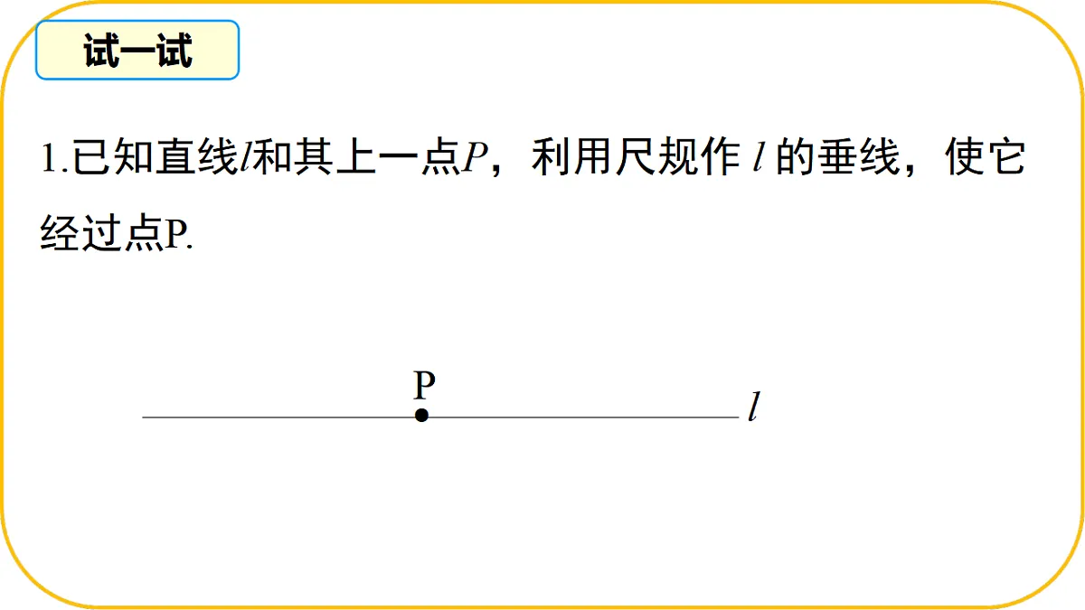 数学北师大版八年级下第一章三角形的证明及其应用1.4.2垂直平分线第7页
