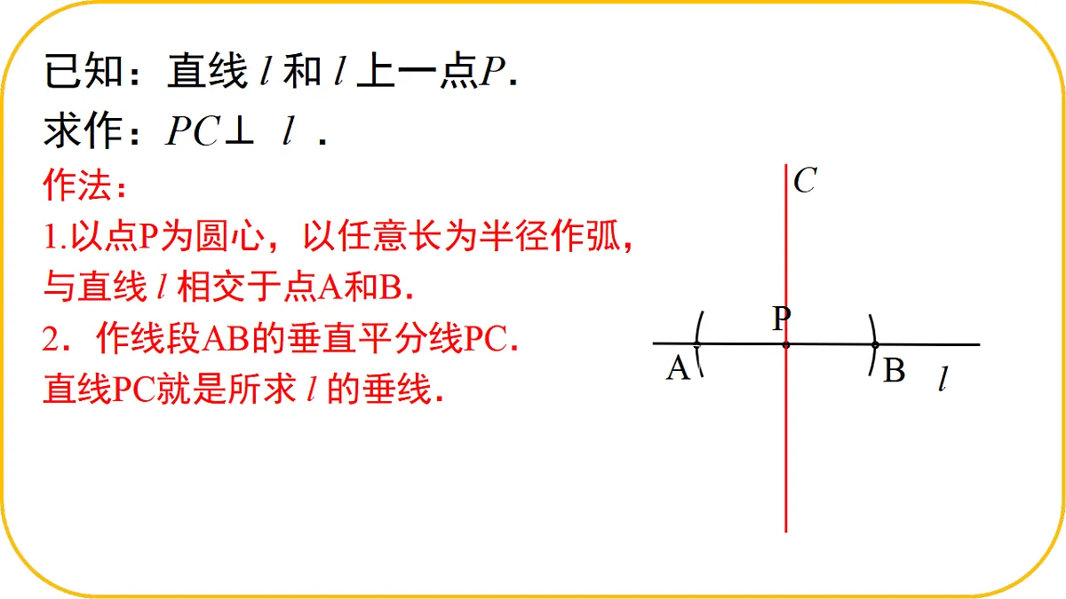 数学北师大版八年级下第一章三角形的证明及其应用1.4.2垂直平分线第8页