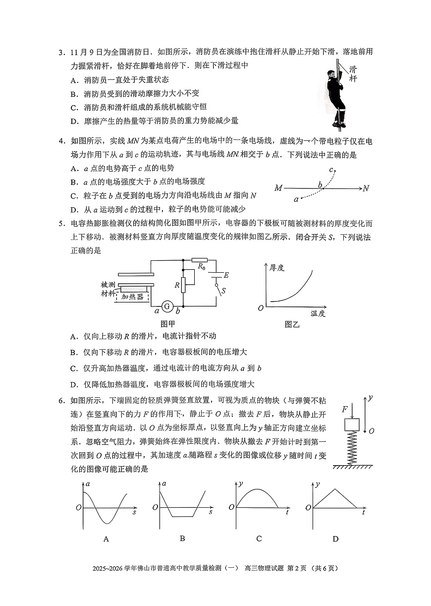 广东省佛山市2026届上学期高三一模教学质量检测（一） 物理试题+答案第2页