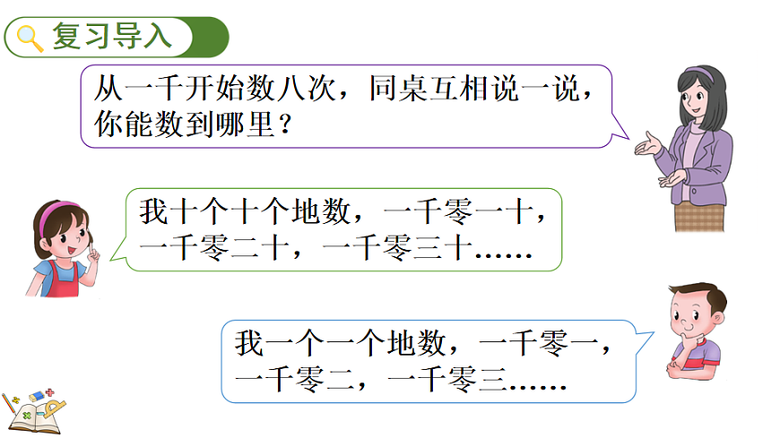 4.3数一数（二）第2页