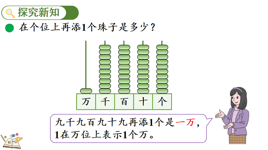 4.3数一数（二）第3页