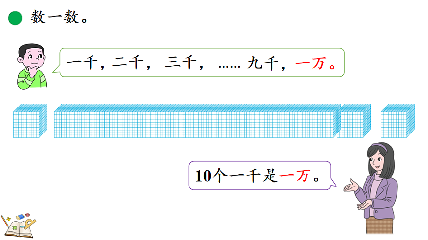 4.3数一数（二）第4页