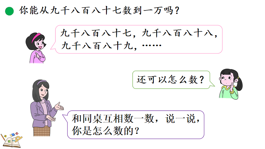 4.3数一数（二）第5页