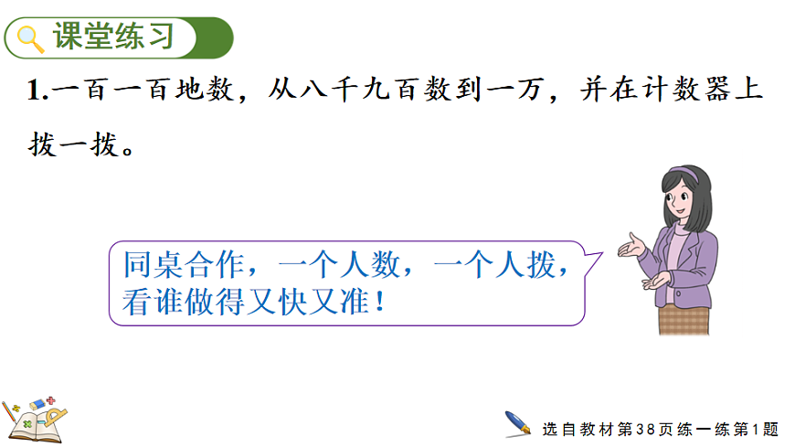 4.3数一数（二）第7页