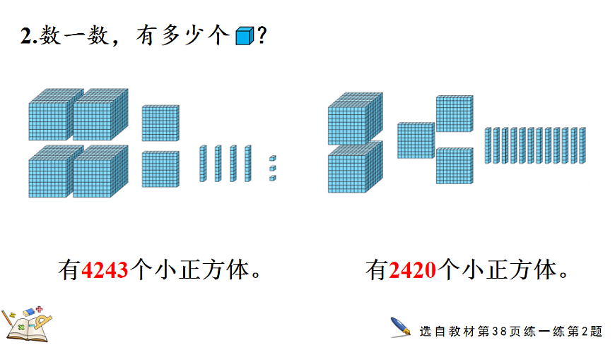 4.3数一数（二）第8页