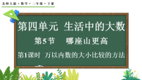 小学数学北师大版（2024）二年级下册（2024）哪座山更高课文配套ppt课件